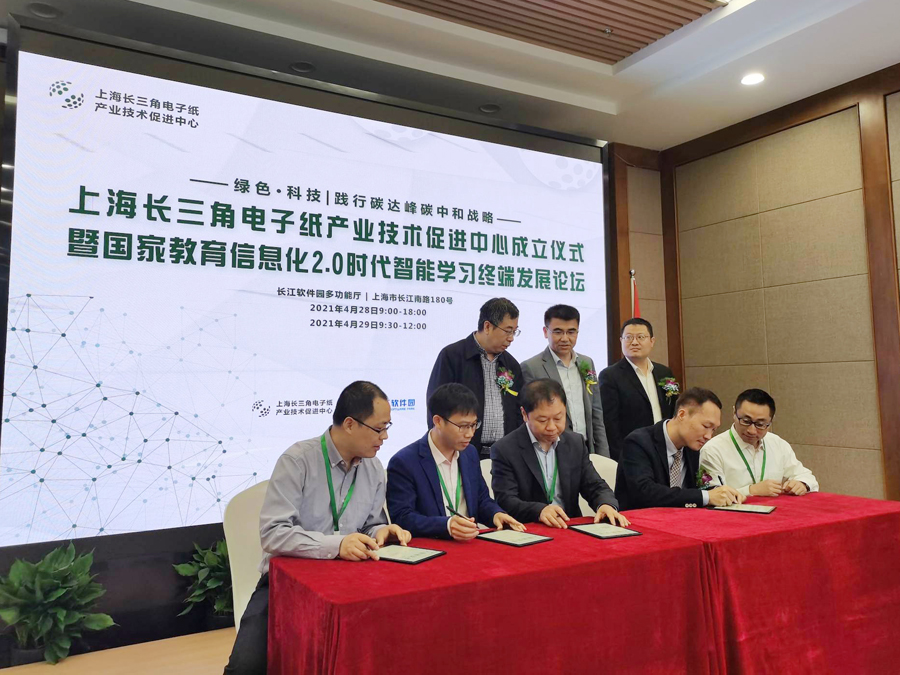 興泰加入首個電子紙行業組織.jpg 興泰加入首個電子紙行業組織.jpg